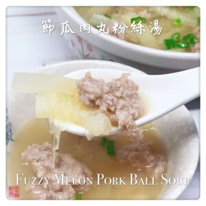 Fuzzy Melon Pork Ball Soup 節瓜肉丸粉絲湯