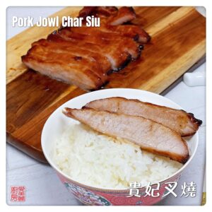 Pork Jowl Char Siu 貴妃叉燒