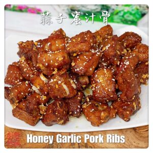 Honey Garlic Pork Ribs 蒜子蜜汁骨