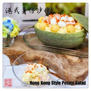 Hong Kong Style Potato Salad 港式薯仔沙律