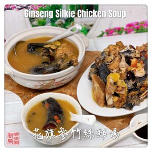 Ginseng Silkie Chicken Soup 花旗參竹絲雞湯
