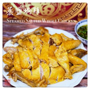 Easy Steamed Salted Whole Chicken 簡易蒸鹽焗雞