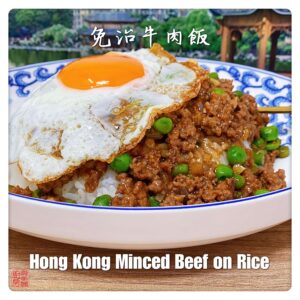 Hong Kong Minced Beef on Rice 免治牛肉飯