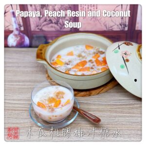 Papaya, Peach Resin and Coconut Soup 木瓜桃膠椰汁糖水