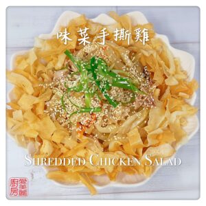 Shredded Chicken Salad 味菜手撕雞