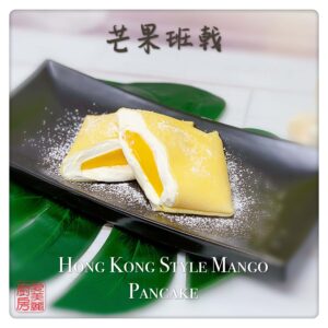 Hong Kong Style Mango Pancake 芒果班戟
