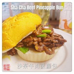 Sha Cha Beef Pineapple Bun 沙茶牛肉波羅包