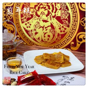 Fried New Year Rice Cake 煎年糕