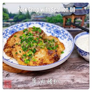 Pork Chop with Scallion Oil 蔥油豬扒