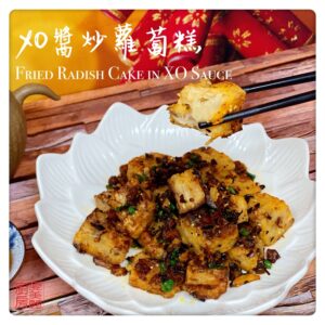 Fried Radish Cake in XO Sauce "XO醬炒蘿蔔糕"