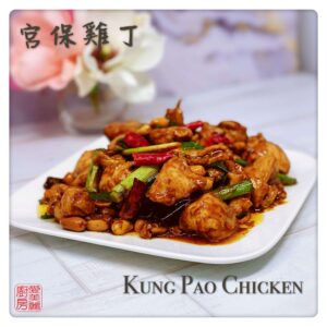 Kung Pao Chicken 宮保雞丁