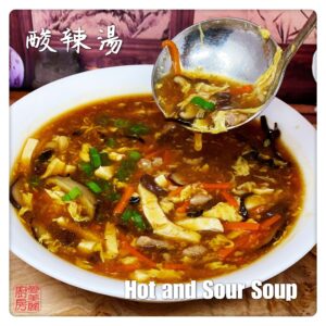 Hot and Sour Soup 酸辣湯