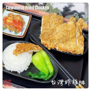 Taiwanese Fried Chicken 台灣炸雞排