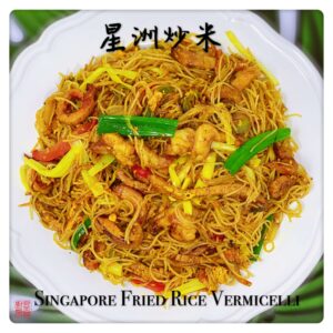 Singapore Fried Rice Vermicelli 星洲炒米粉