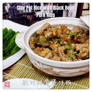 Clay Pot Rice with Black Bean Pork Ribs 豉汁排骨煲仔飯